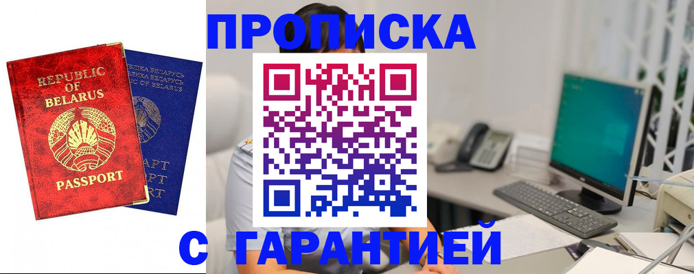 прописка от собственника в Хилке