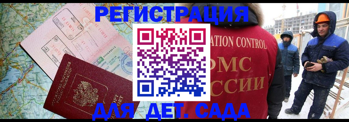 прописка для работы в Хилке