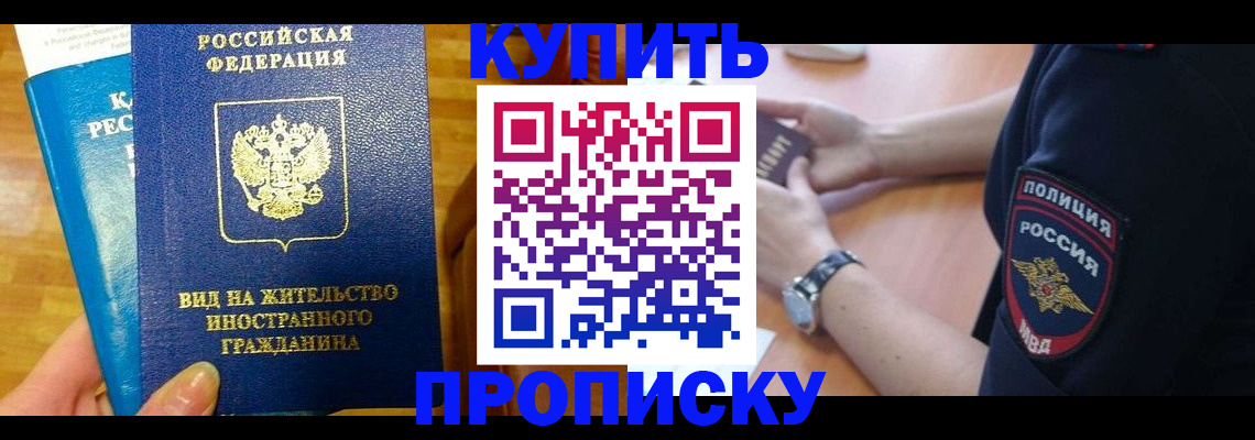 прописка иностранных граждан в Хилке