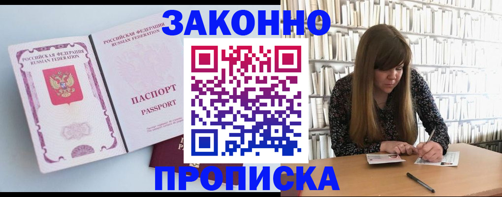 временная регистрация недорого в Хилке