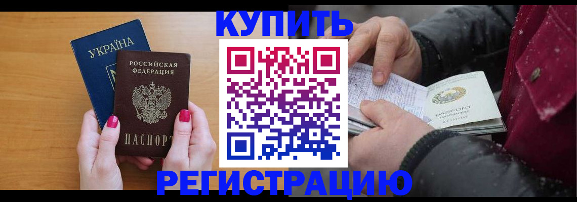 прописка регистрация в Хилке