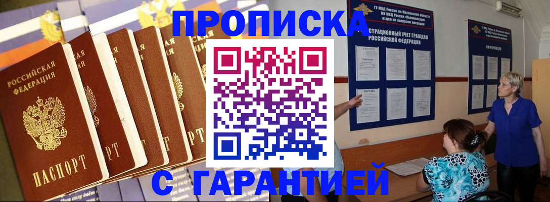 прописка 2025 в Хилке